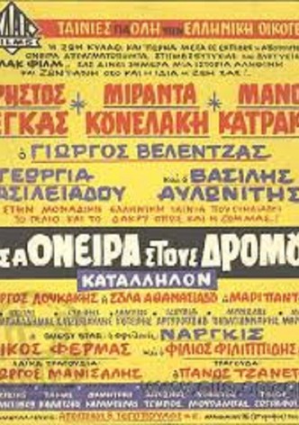 Tosa oneira stous dromous