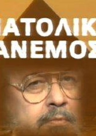 Anatolikos anemos