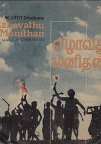 Ezhavathu Manithan