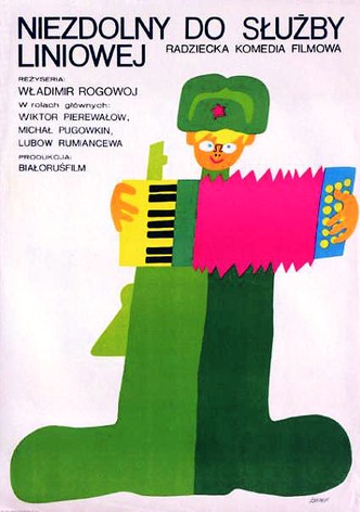 Годен к нестроевой