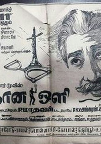Gnana Oli