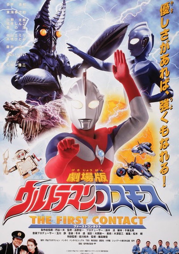 Ultraman Cosmos 1 The First Contact