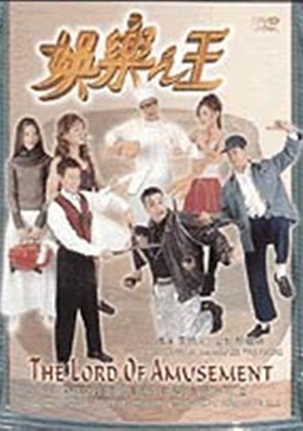 The Lord of Amusement