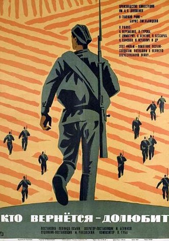 Кто вернётся — долюбит