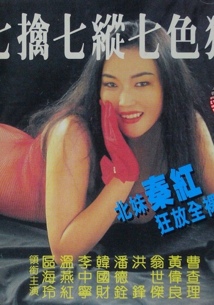 Seven Sexual Maniacs