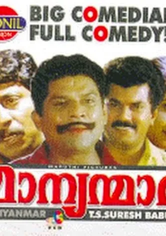 Manyanmar poster