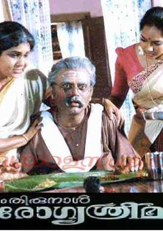 Avittam Thirunaal Aarogya Sriman