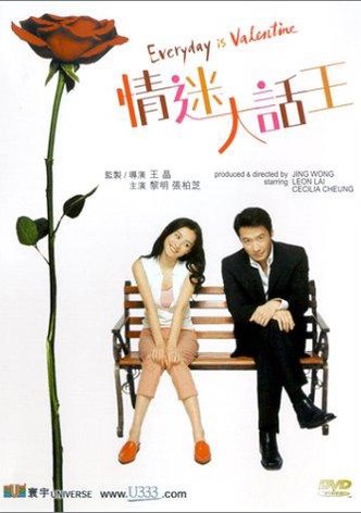 情迷大話王