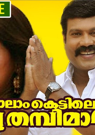 Naalamkettile Nalla Thambimar