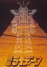 勇者ライディーン