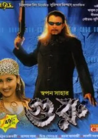 Guru poster