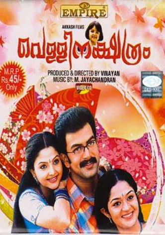 Vellinakshatram