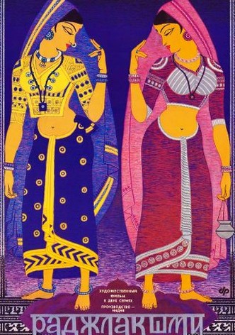 Rajlakshmi