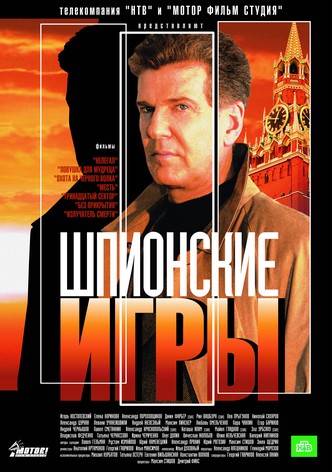 Spy Games: Illegal