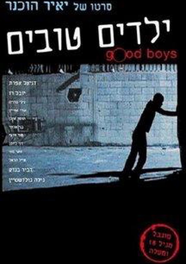 Yeladim tovim 2005 top watch online