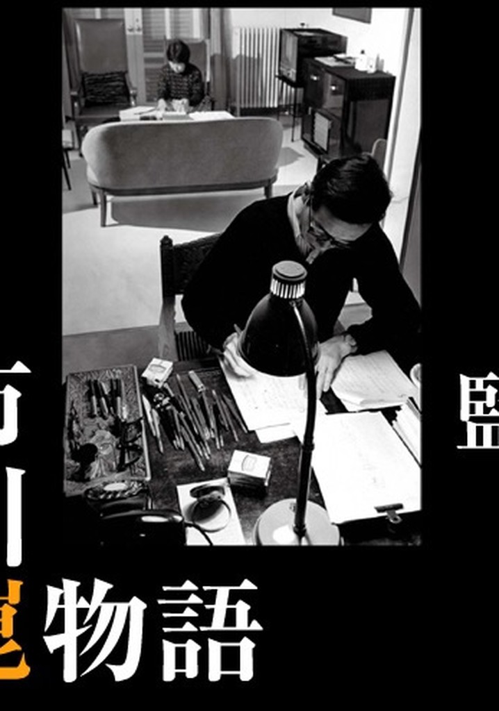 The Kon Ichikawa Story