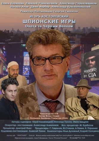 Spy Games: The Black Wolf Hunt
