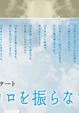 Kami wa saikoro wo furanai: Kimi wo wasurenai