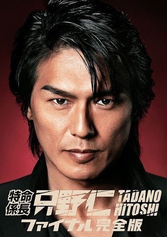 Hitoshi Tadano, the Extraordinary Undercover Detective