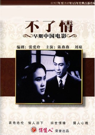 Bu liao qing