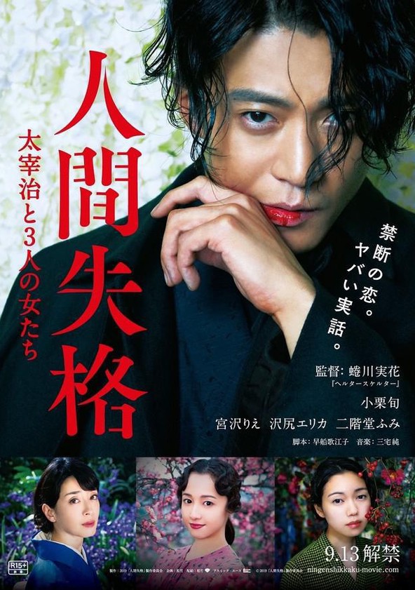 No longer human 2019 watch online clearance