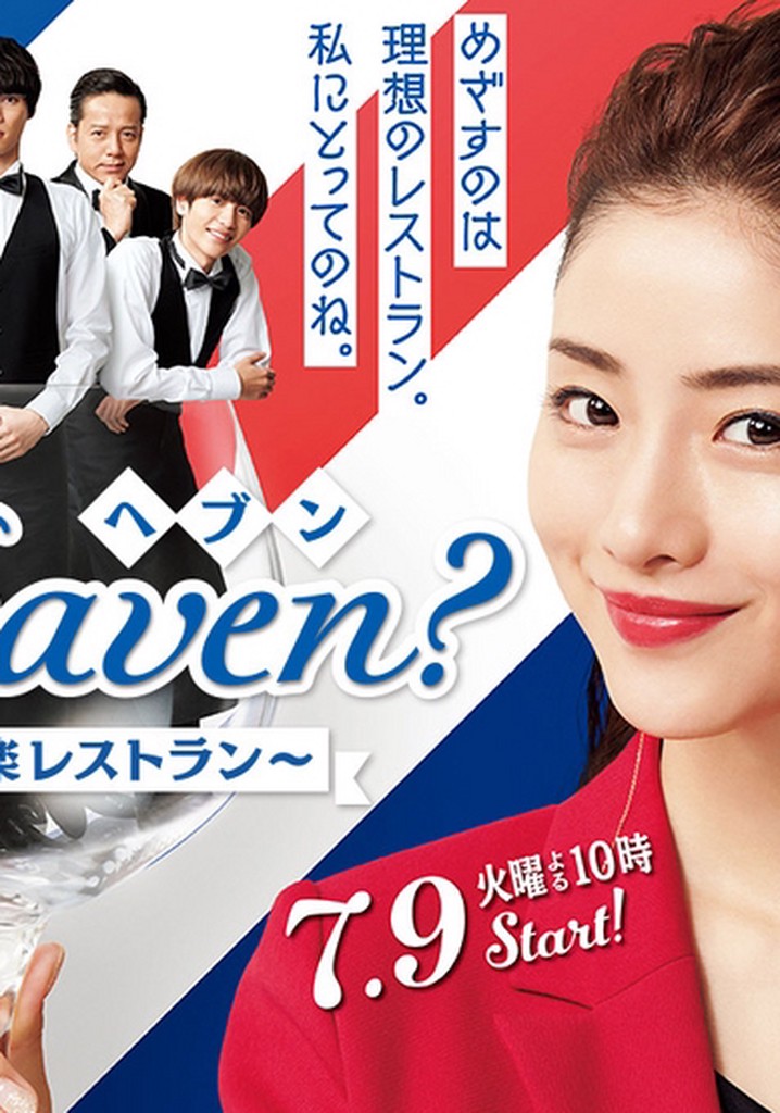 Heaven? ~고락 레스토랑~ 스트리밍 보기