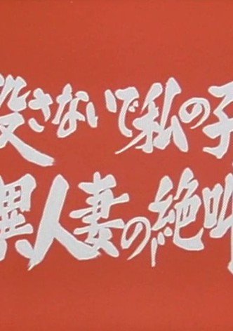 Nemuri Kyôshirô: Burai Hikae