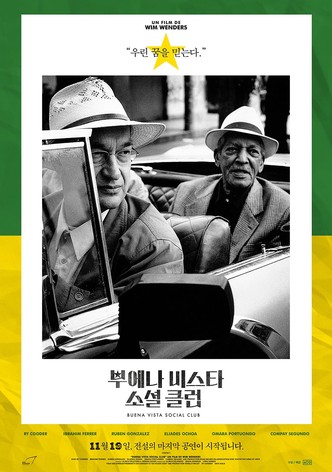 부에나 비스타 소셜 클럽