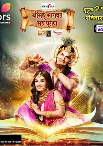 Shrimad Bhagwat Mahapuran