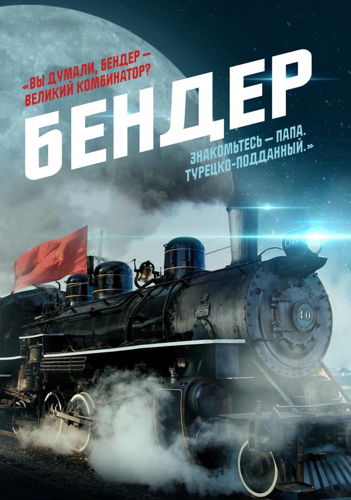 Bender: The Final Hustle