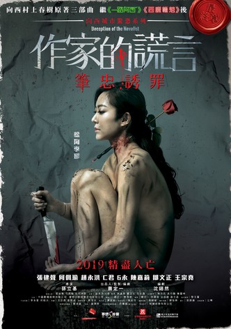 Deception of the Novelist