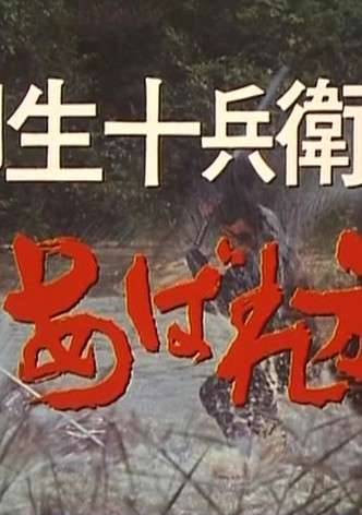 Yagyû Jûbei Abaretabi