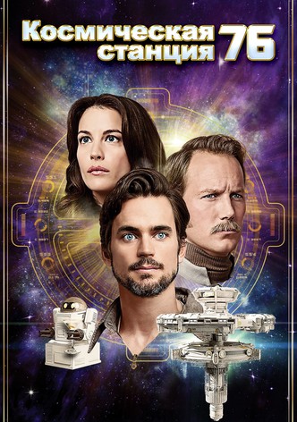 Космическая станция 76