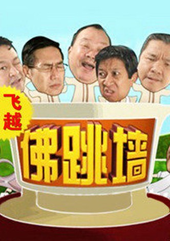 Folks Jump Over the Wall