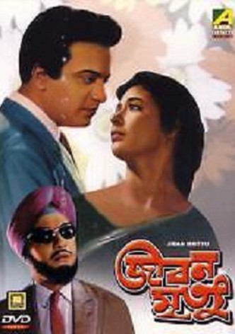 Jiban Mrityu