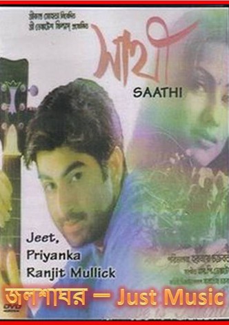 Kelor Kirti streaming where to watch movie online