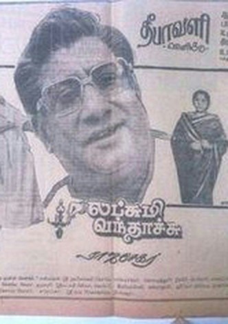 Lakshmi Vandhachu