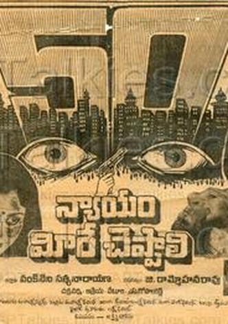 Nyayam Meere Cheppali