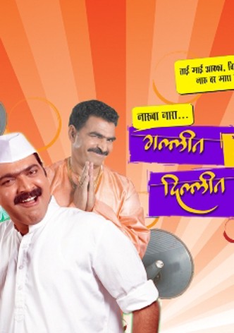 Gallit Gondhal, Dillit Mujra