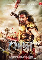 Yuddha