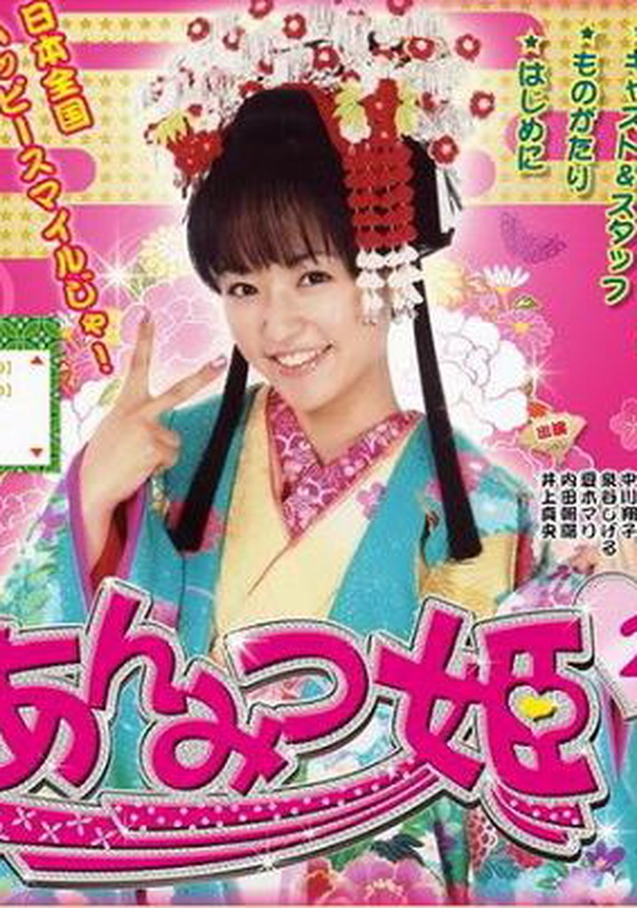 Anmitsu hime 2