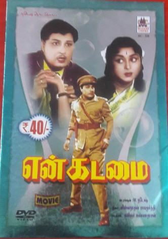 En Kadamai