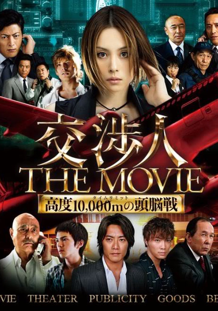 The Negotiator: The Movie