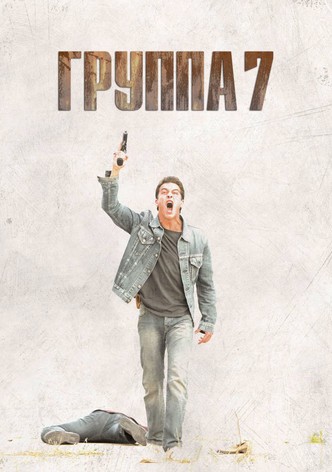 Группа 7