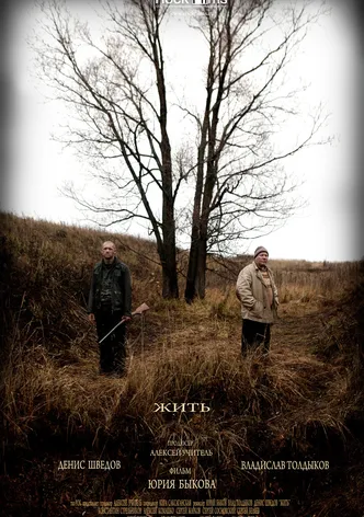 To Live poster