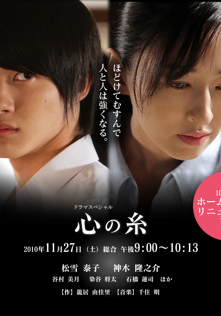 Threads of Our Hearts