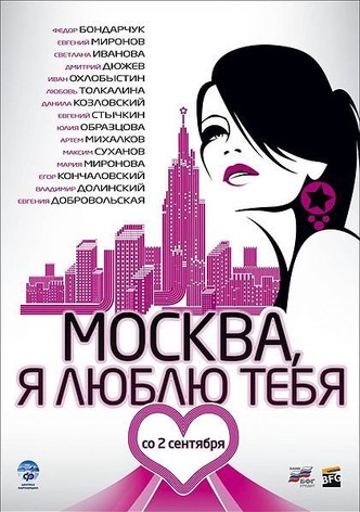 Moscow, I Love You!