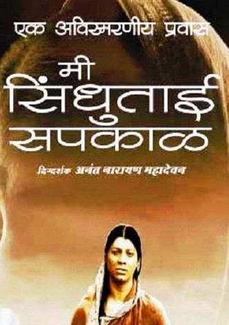 Mee Sindhutai Sapkal