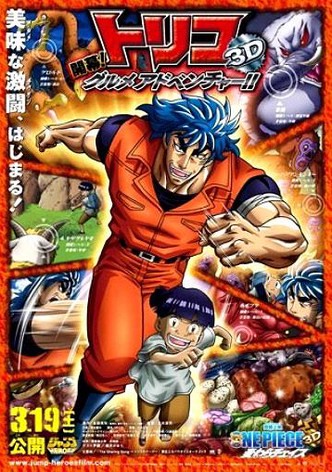 Toriko 3D Movie: Kaimaku! Gourmet Adventure!!