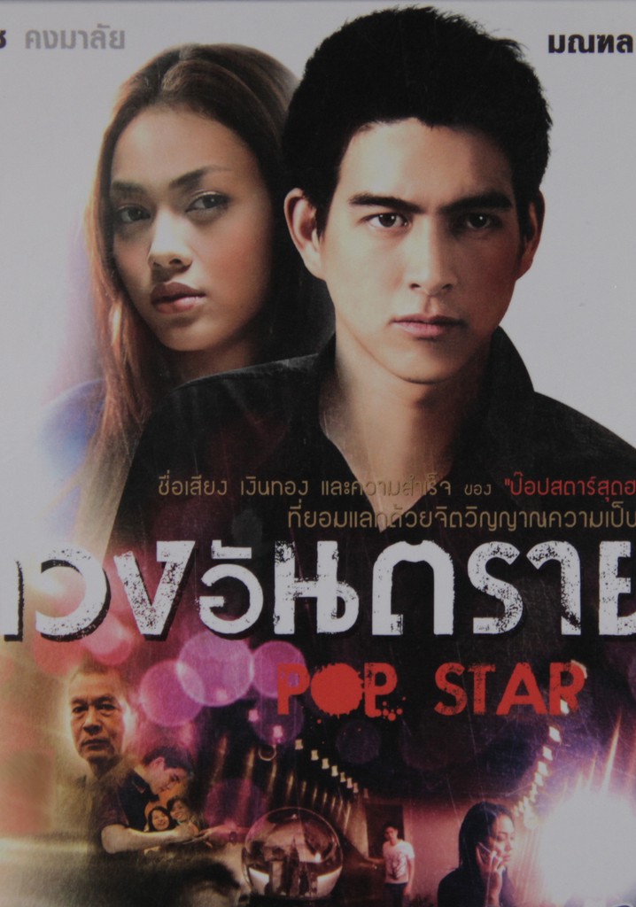 Pop Star